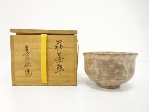 萩焼　松緑造　御本　茶碗